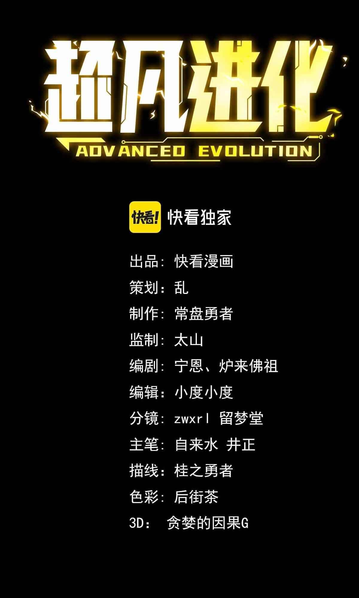 Extraordinary Evolution Chapter 23 MANHUAUS ORG extraordinary-evolution-chapter-23-manhuaus-org