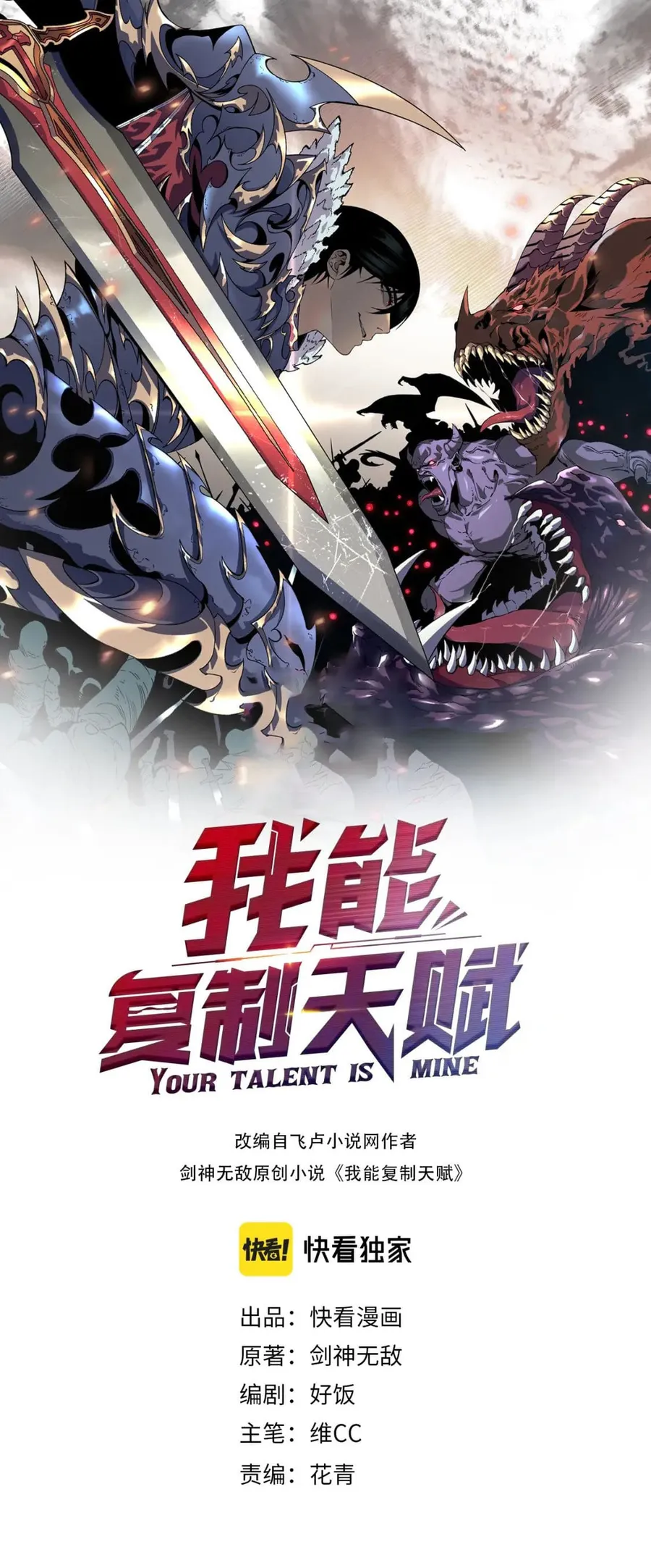 I Can Copy Talents - Chapter 44